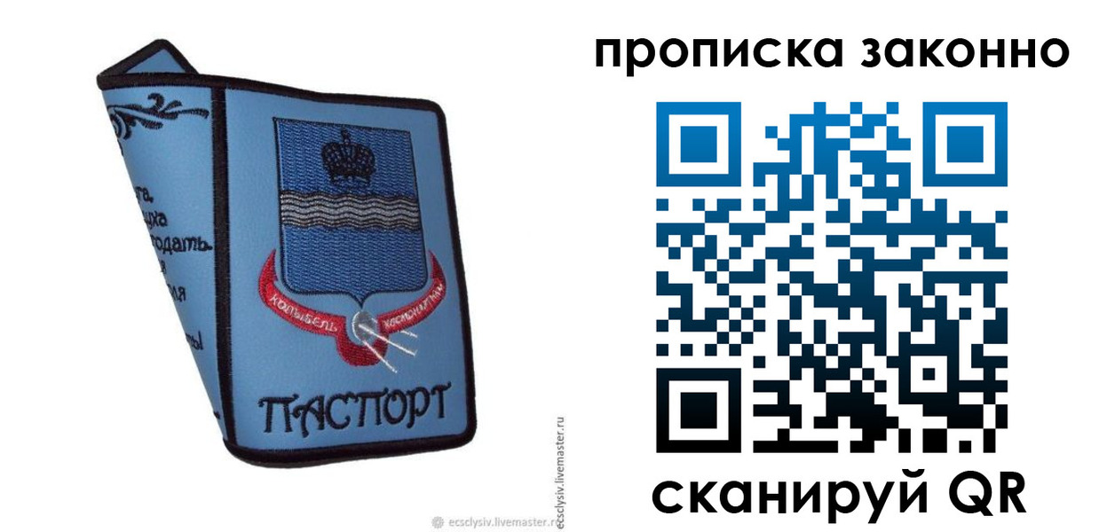временная регистрация надежно в Холмске