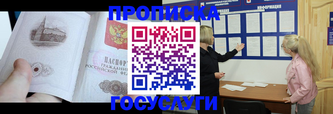 прописка 2025 в Холмске