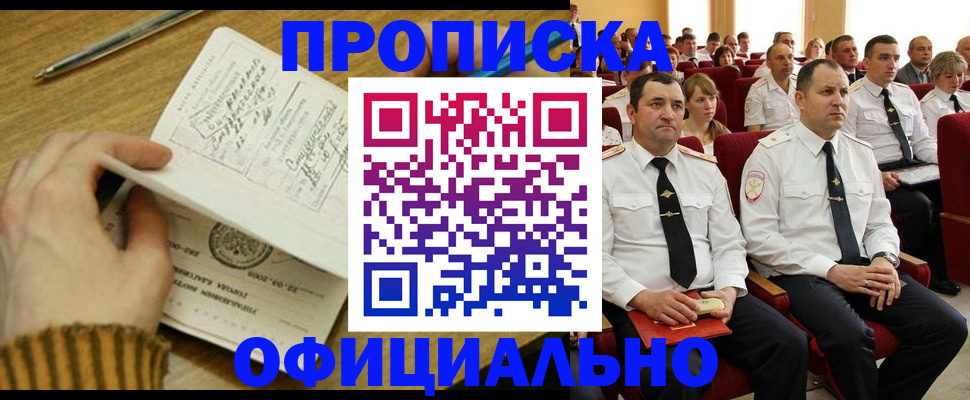 прописка для военкомата в Холмске