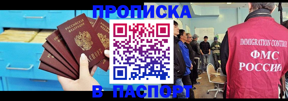 прописка штамп в Холмске